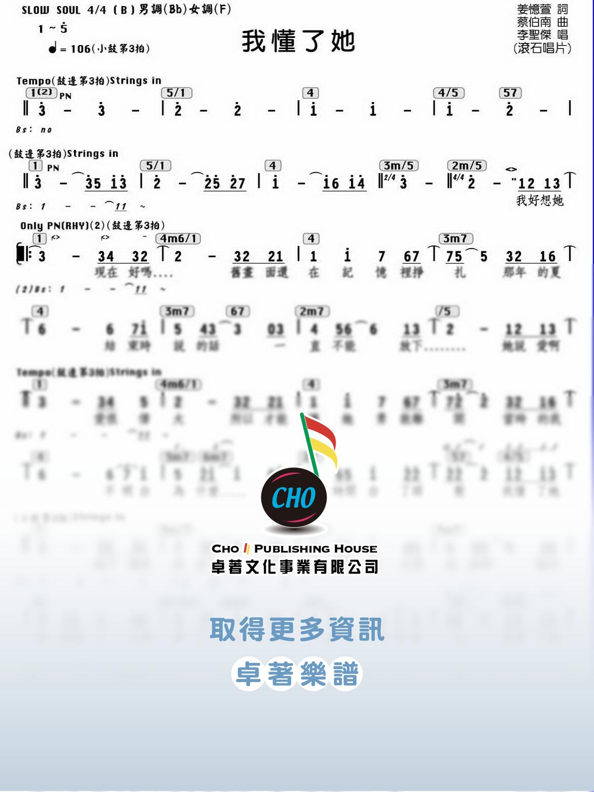 我懂了她